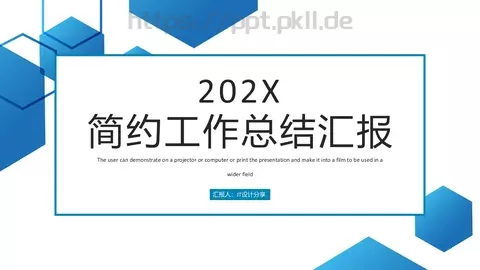 简约工作总结汇报PPT模板 缩略图