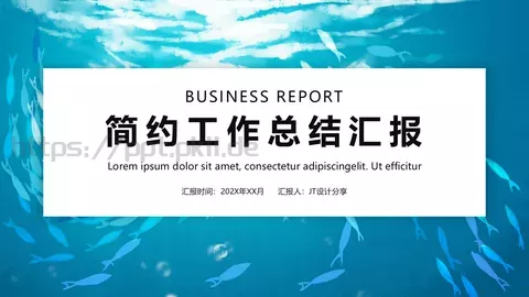 简约工作总结汇报PPT模板 缩略图