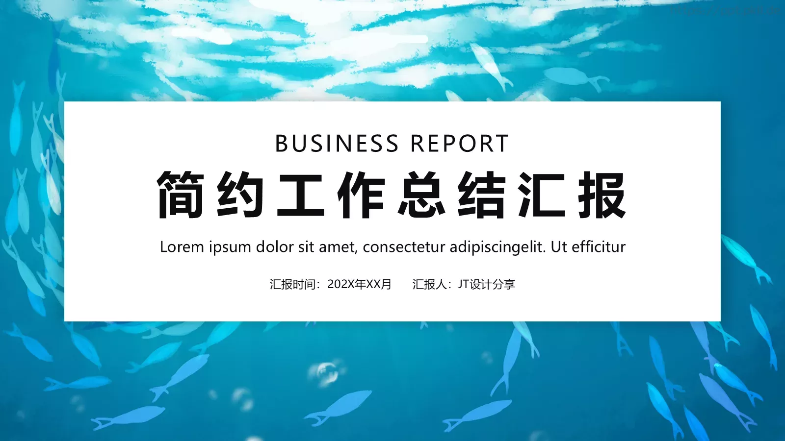 简约工作总结汇报PPT模板 第 1 页缩略图