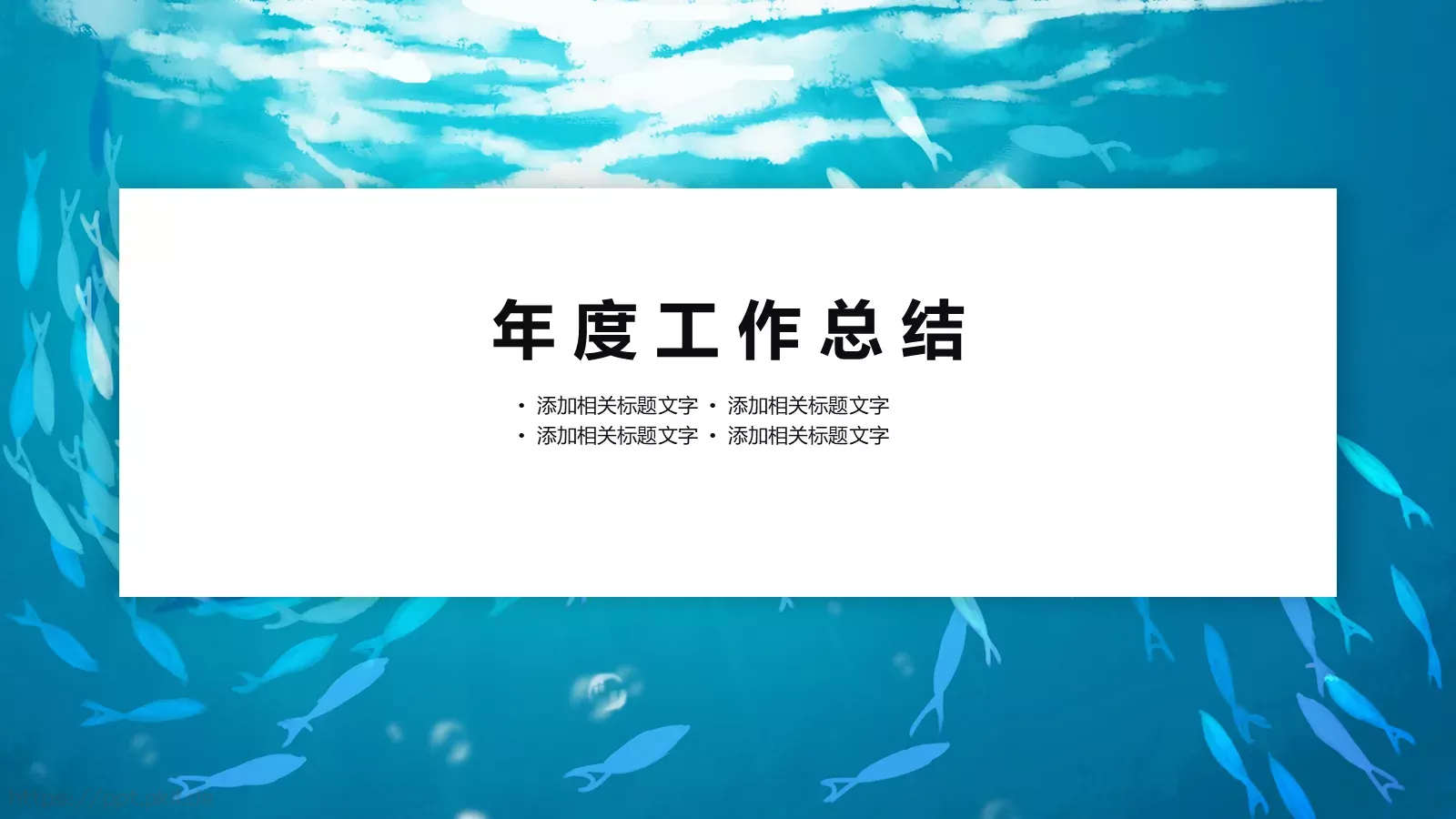 简约工作总结汇报PPT模板 第 3 页缩略图