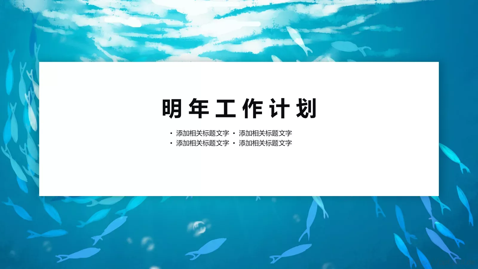 简约工作总结汇报PPT模板 第 19 页预览图