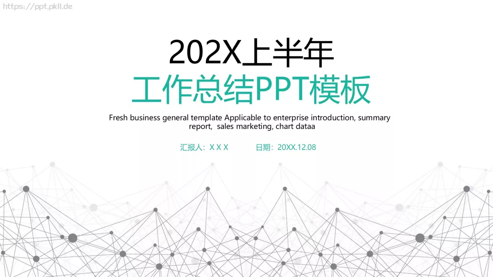 工作总结PPT模板 封面图