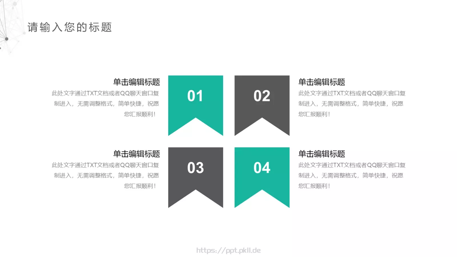 工作总结PPT模板 第 4 页缩略图
