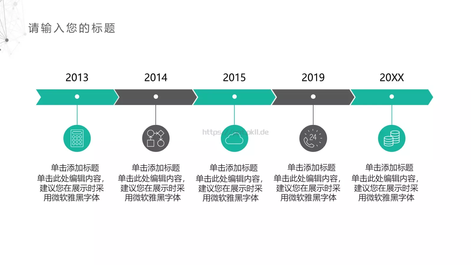工作总结PPT模板 第 7 页预览图