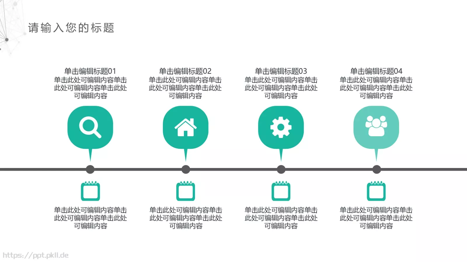 工作总结PPT模板 第 6 页预览图