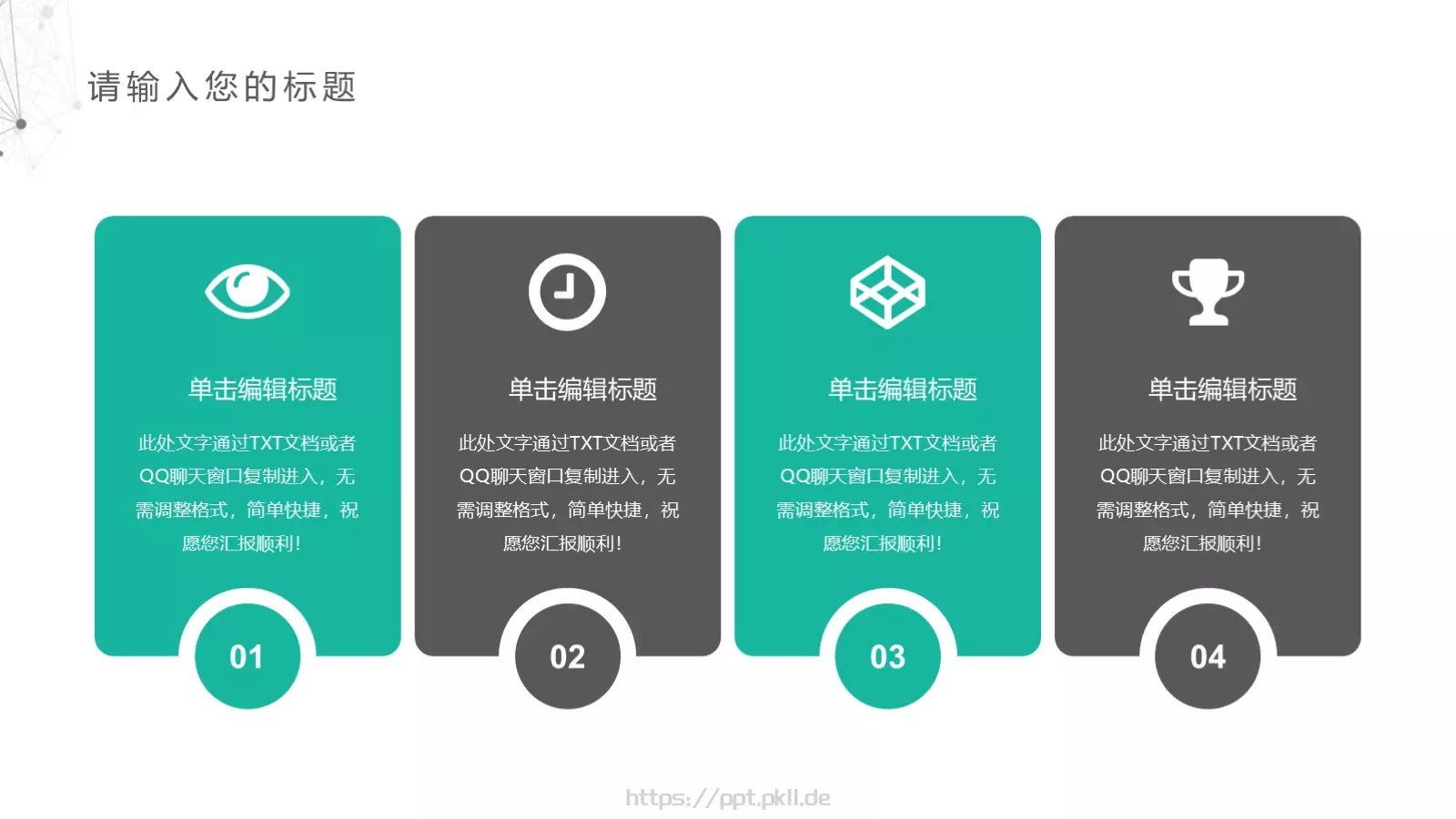 工作总结PPT模板 第 9 页预览图