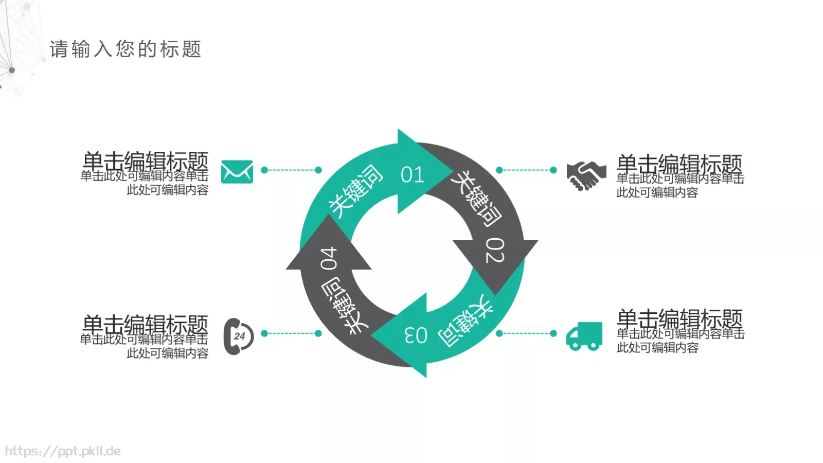 工作总结PPT模板 第 10 页预览图