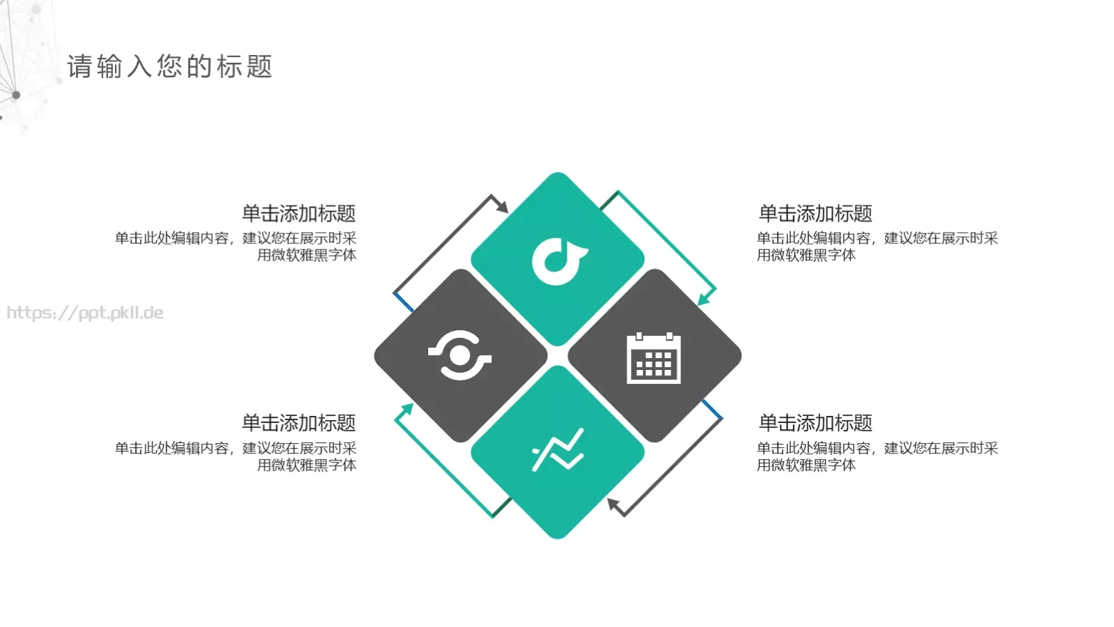 工作总结PPT模板 第 11 页预览图