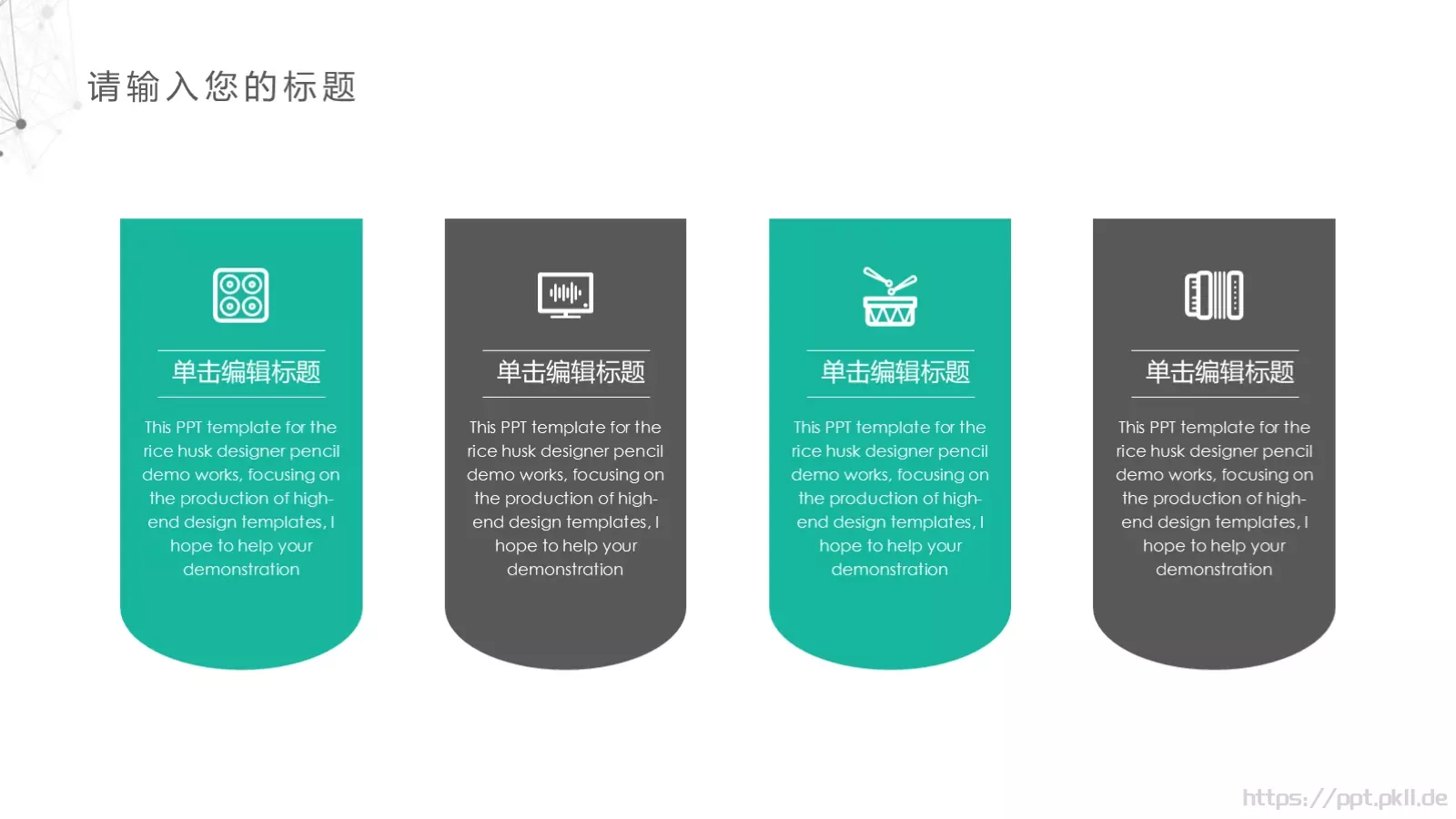 工作总结PPT模板 第 14 页预览图