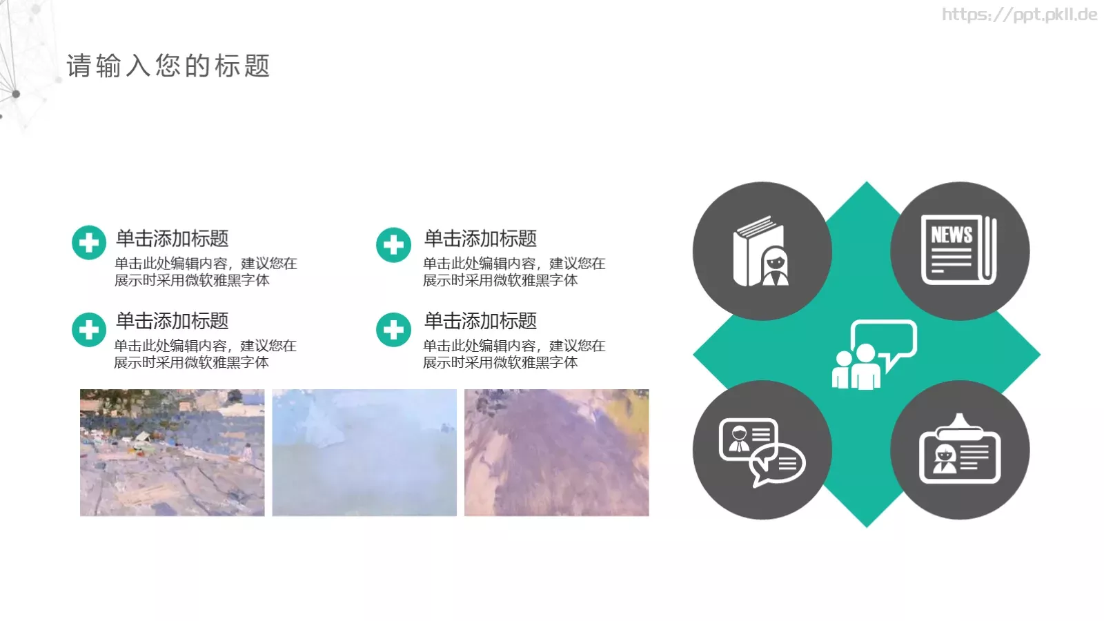 工作总结PPT模板 第 20 页预览图