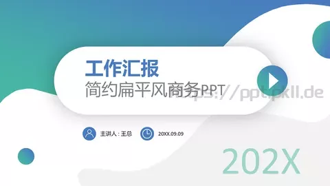 工作汇报PPT模板 缩略图