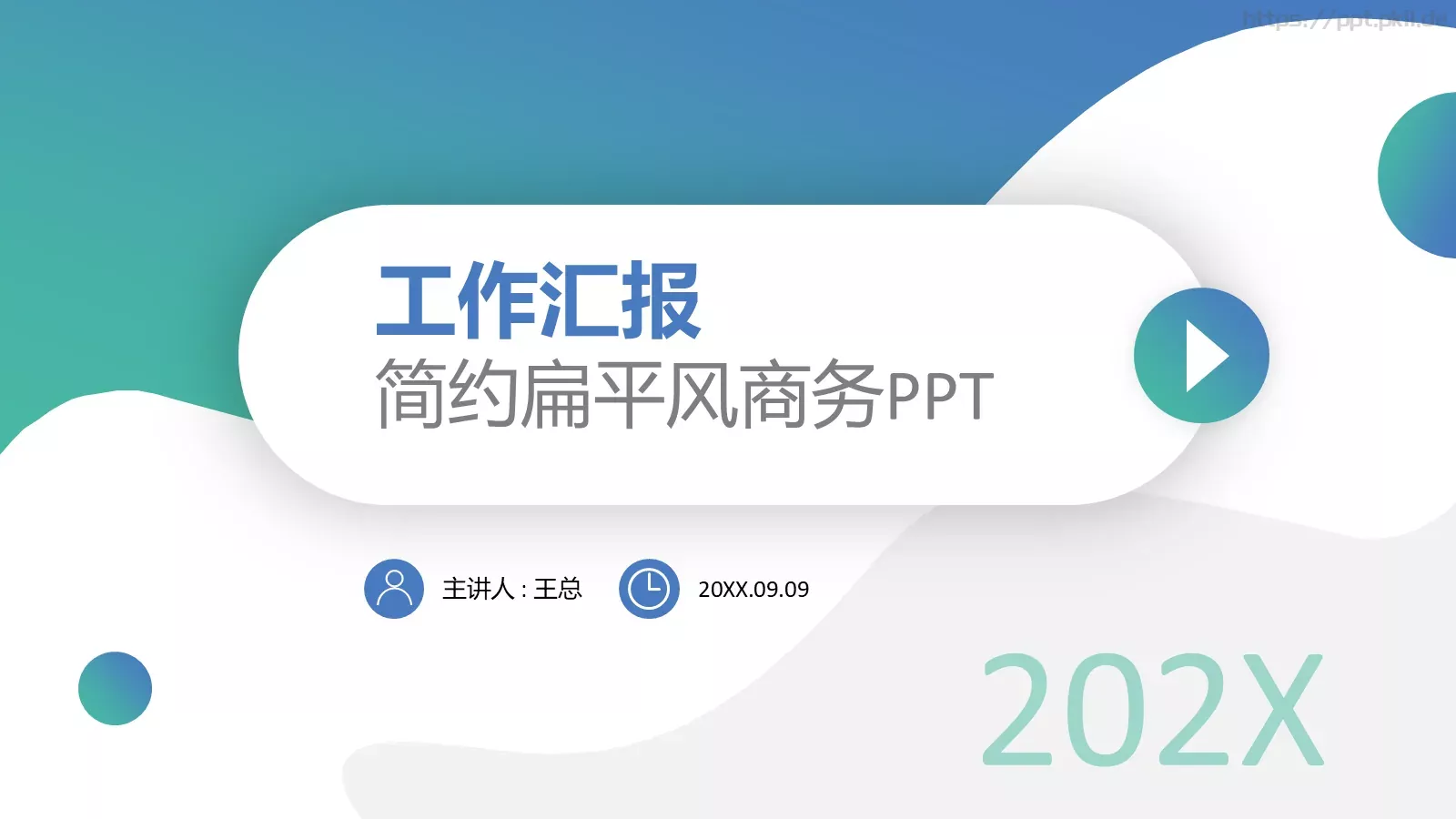 工作汇报PPT模板 封面图