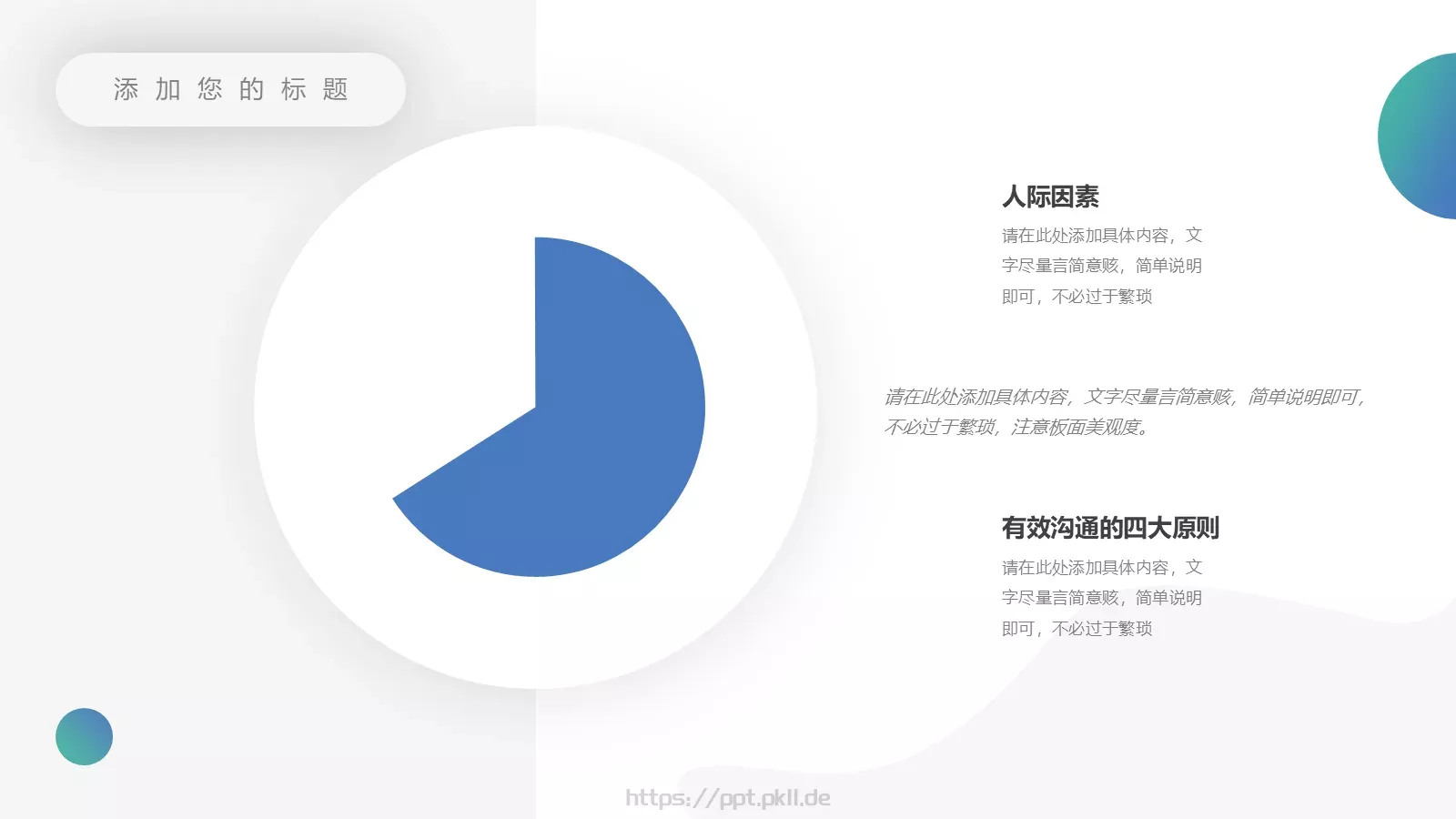 工作汇报PPT模板 第 5 页预览图