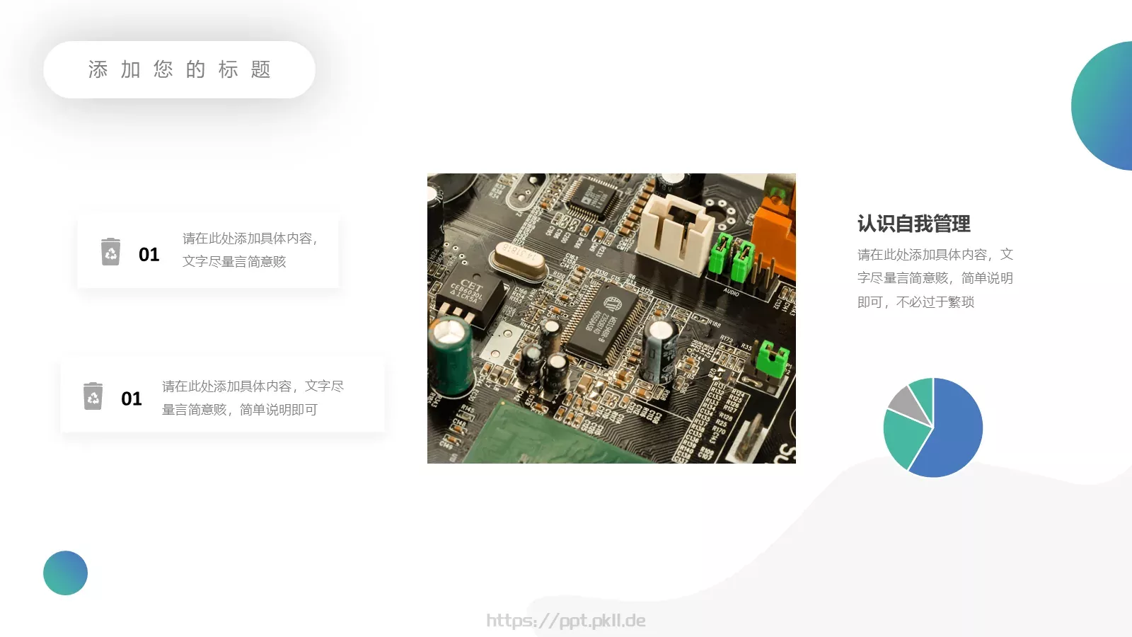 工作汇报PPT模板 第 12 页预览图