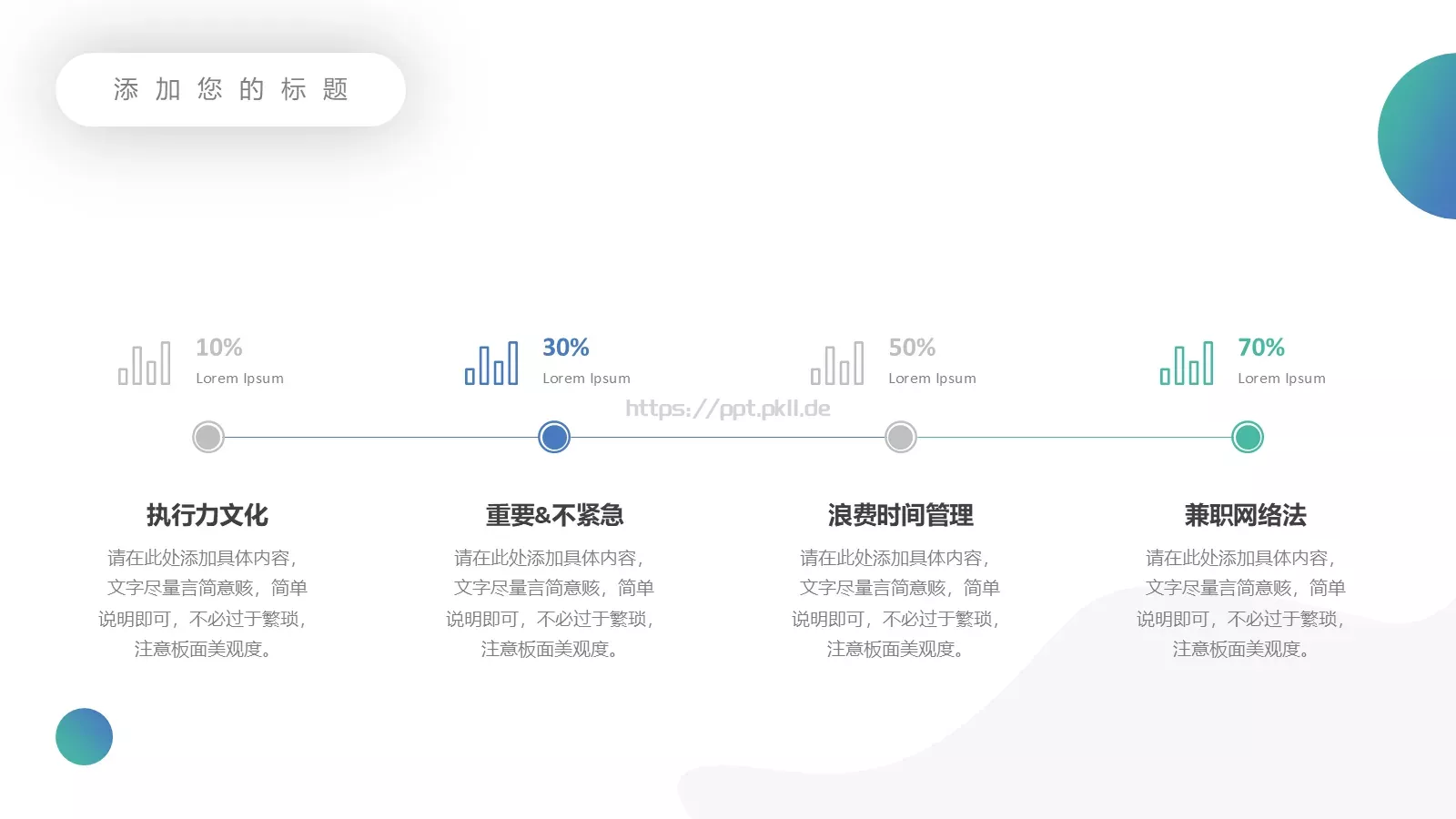 工作汇报PPT模板 第 15 页预览图