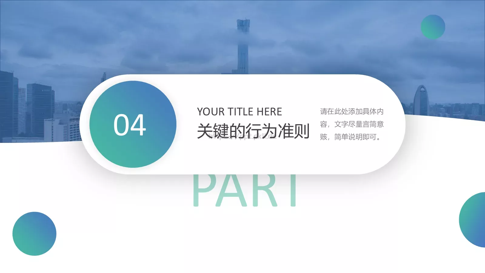 工作汇报PPT模板 第 19 页预览图