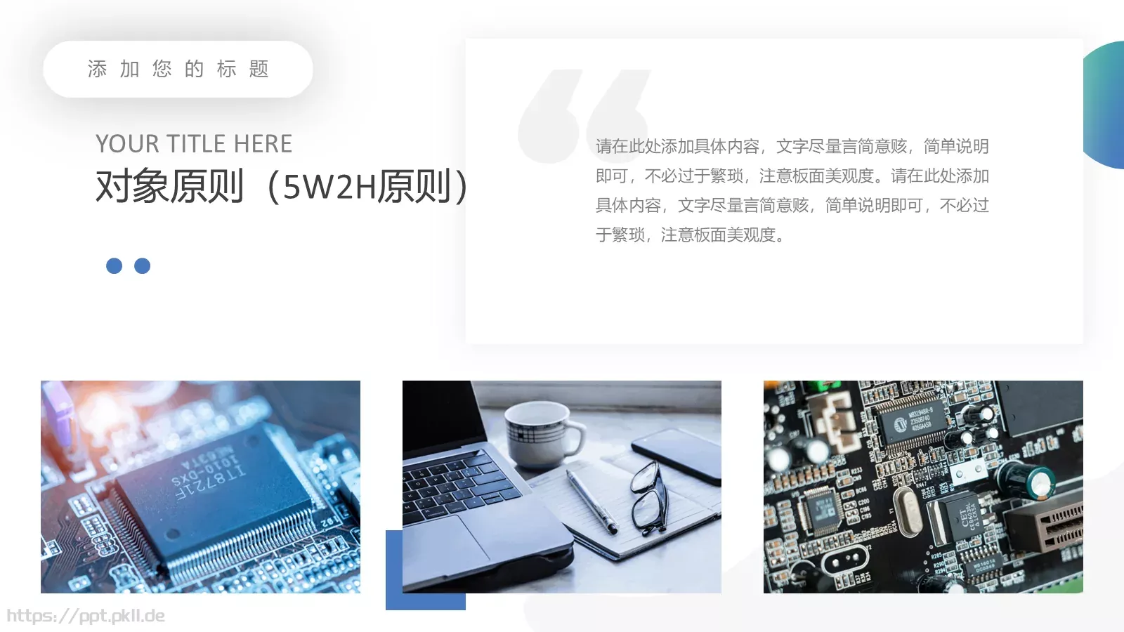 工作汇报PPT模板 第 18 页预览图