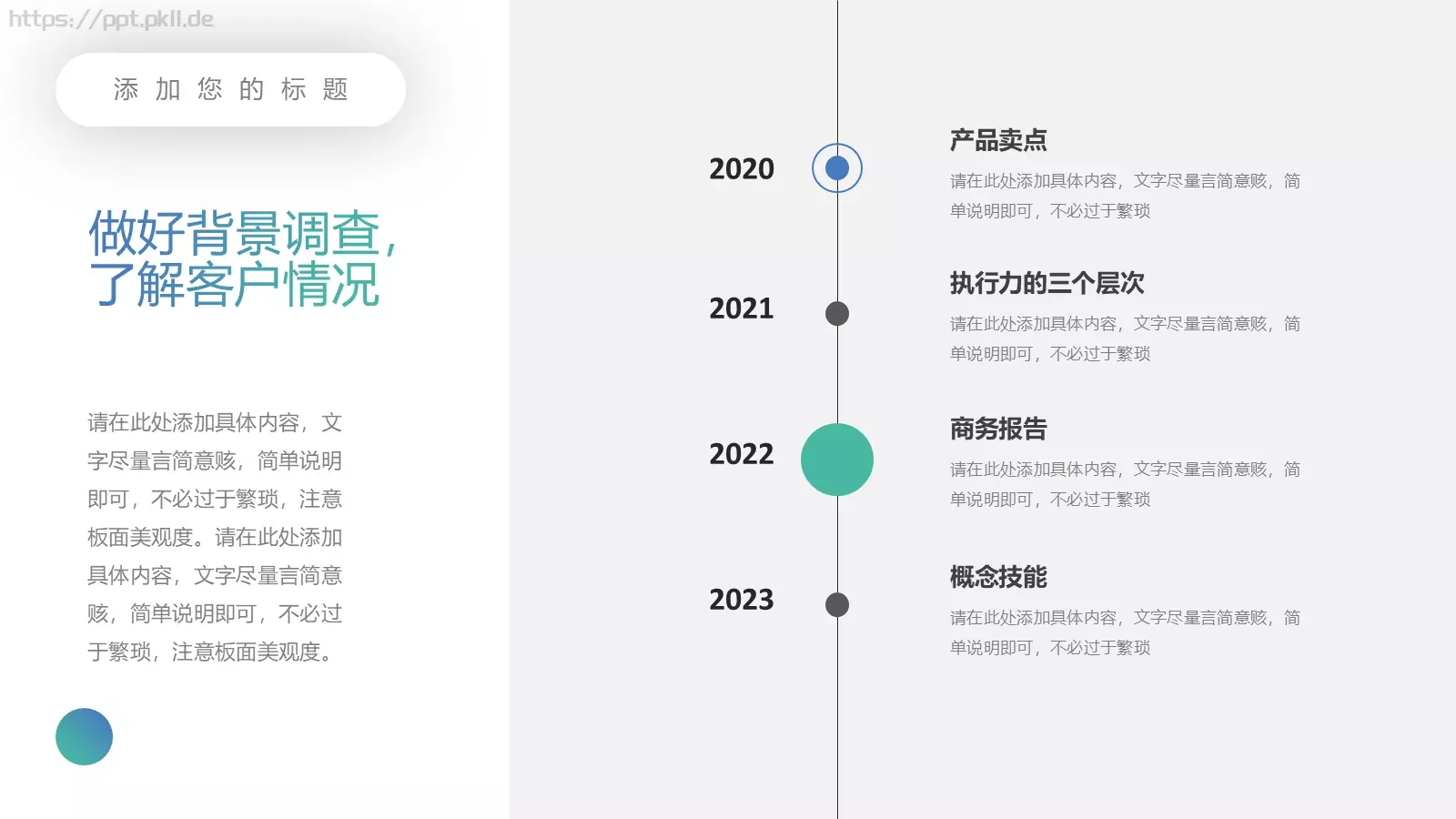 工作汇报PPT模板 第 23 页预览图