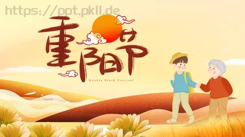 重阳节传统节日插画PPT模板 缩略图