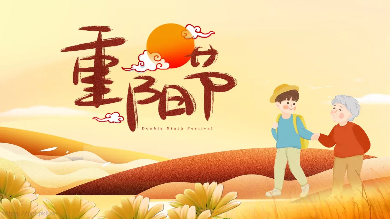 重阳节传统节日插画PPT模板 第 1 页缩略图