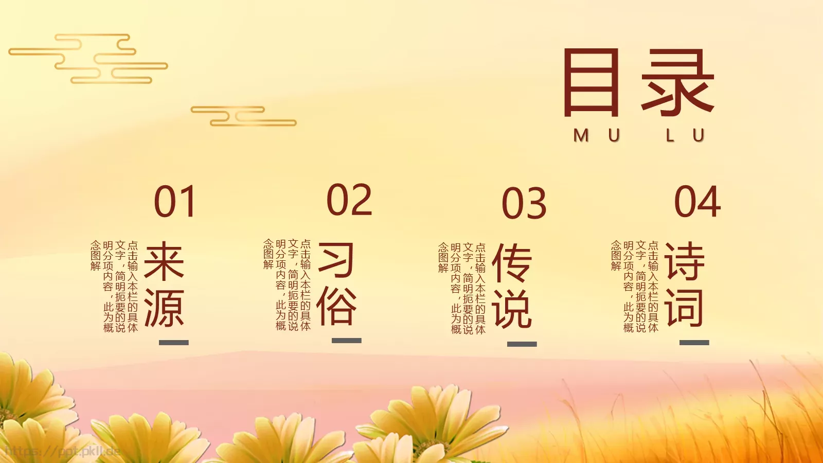 重阳节传统节日插画PPT模板 第 2 页缩略图