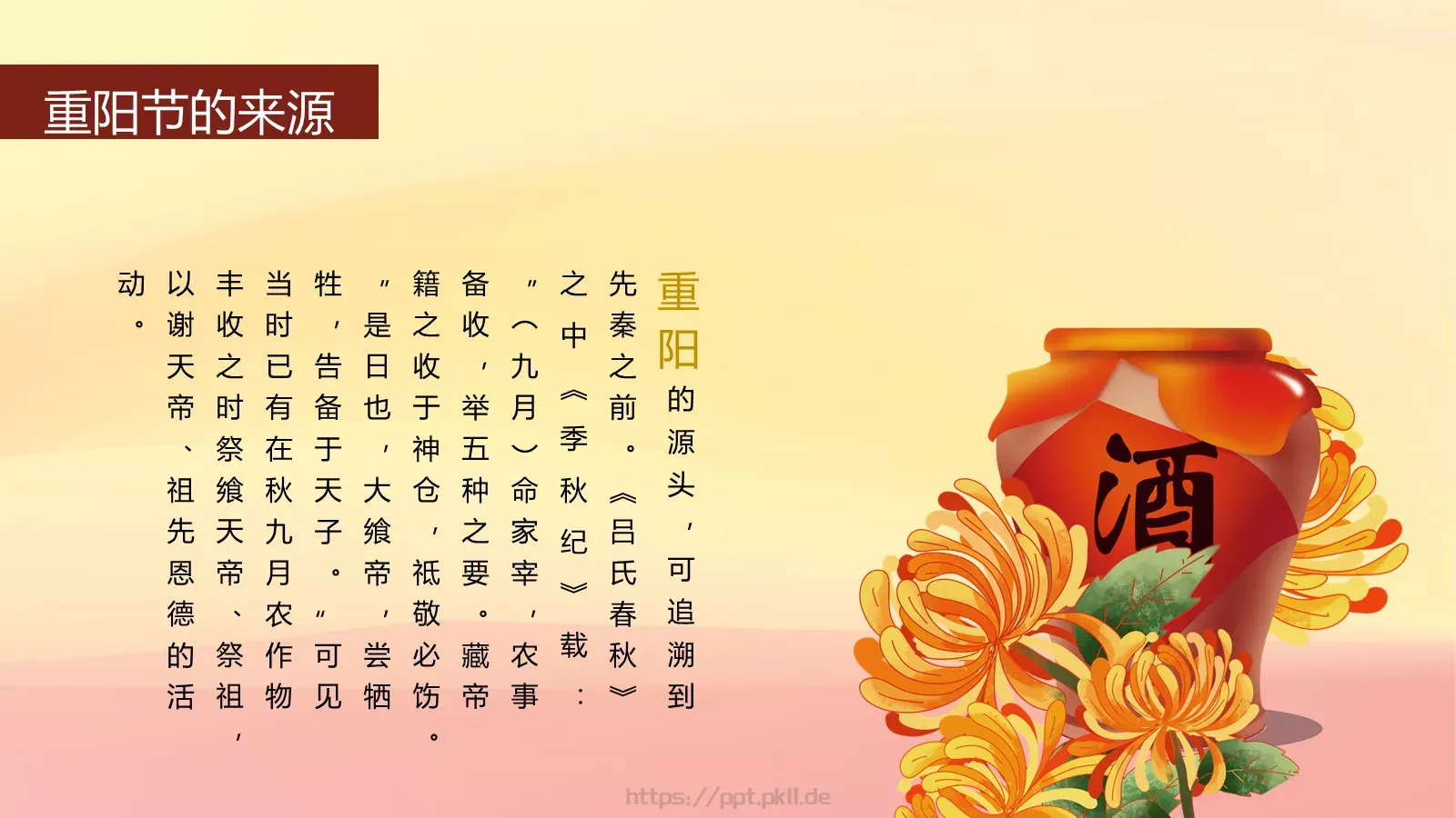 重阳节传统节日插画PPT模板 第 4 页缩略图