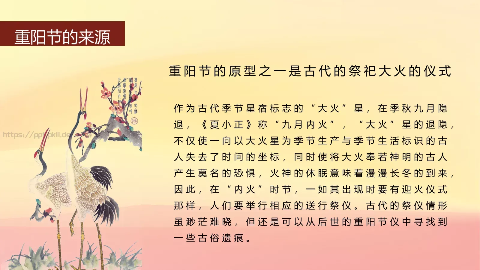 重阳节传统节日插画PPT模板 第 6 页预览图