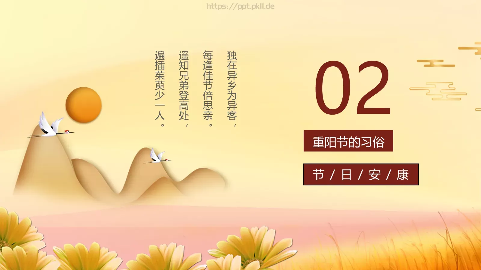 重阳节传统节日插画PPT模板 第 7 页预览图