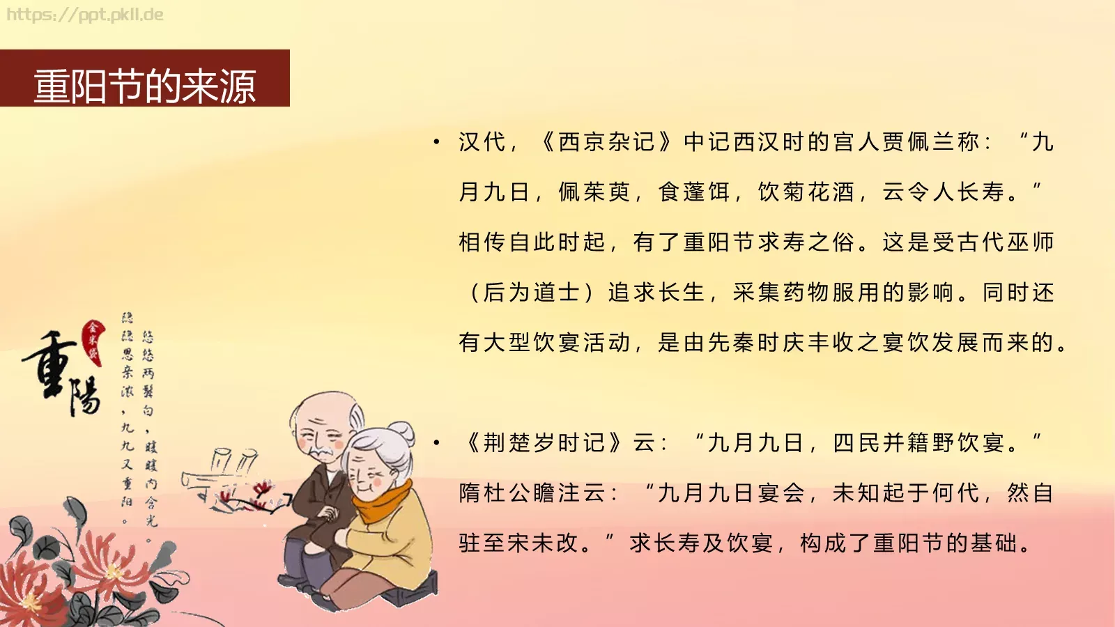 重阳节传统节日插画PPT模板 第 5 页预览图