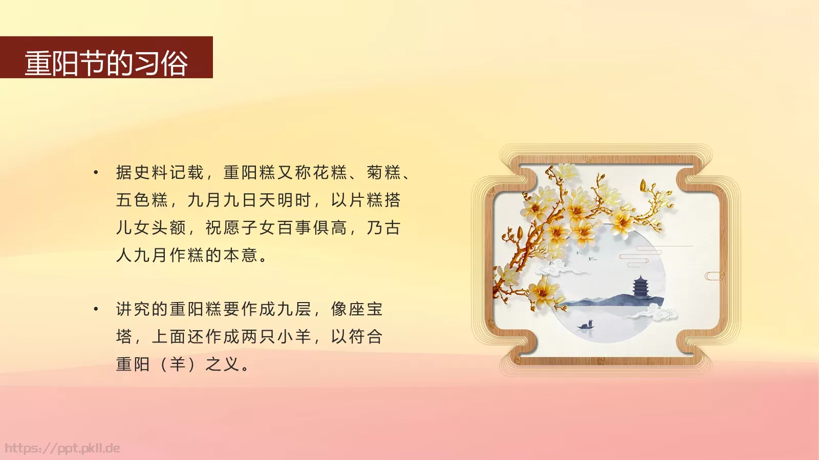 重阳节传统节日插画PPT模板 第 9 页预览图