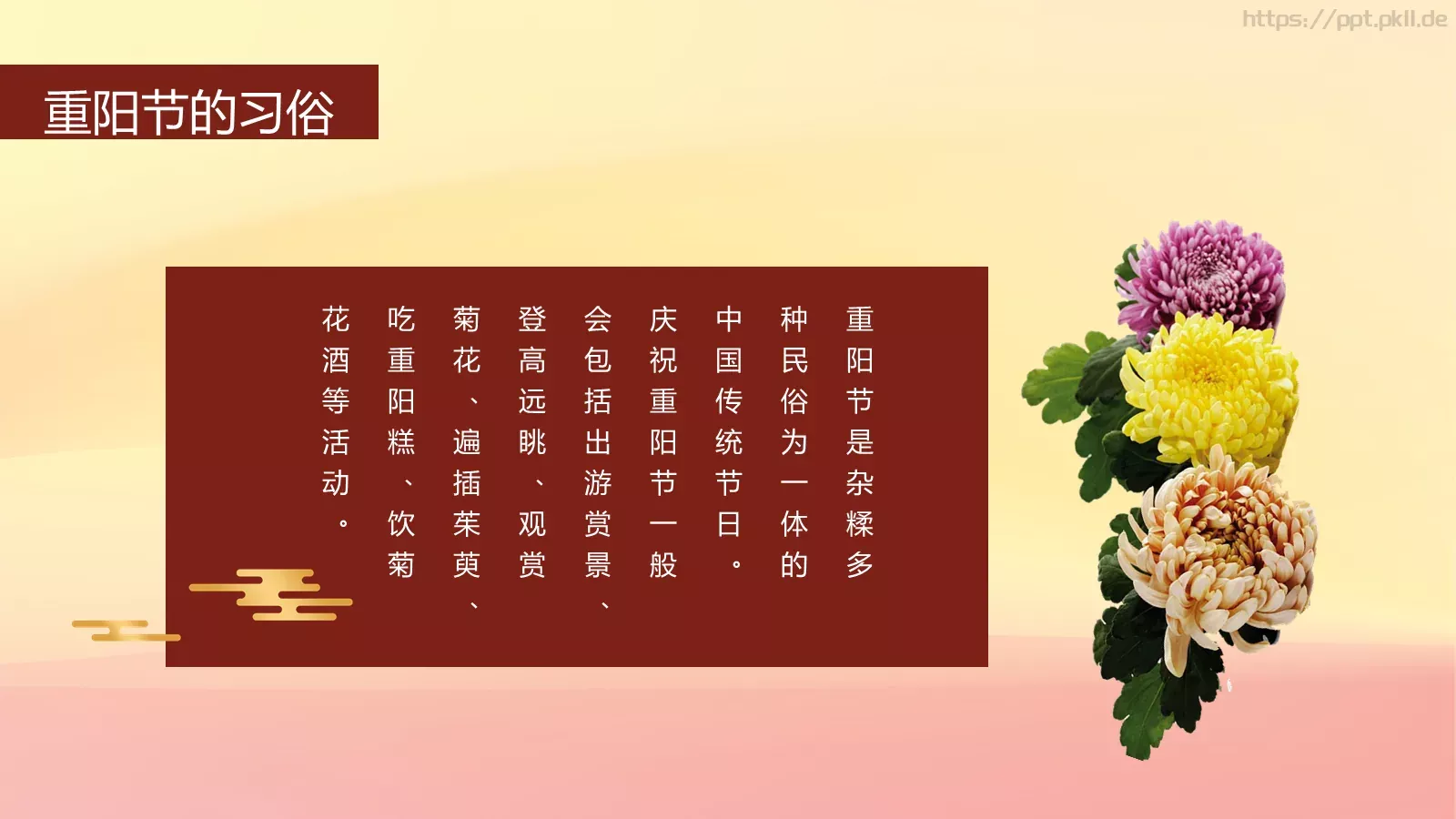 重阳节传统节日插画PPT模板 第 8 页预览图