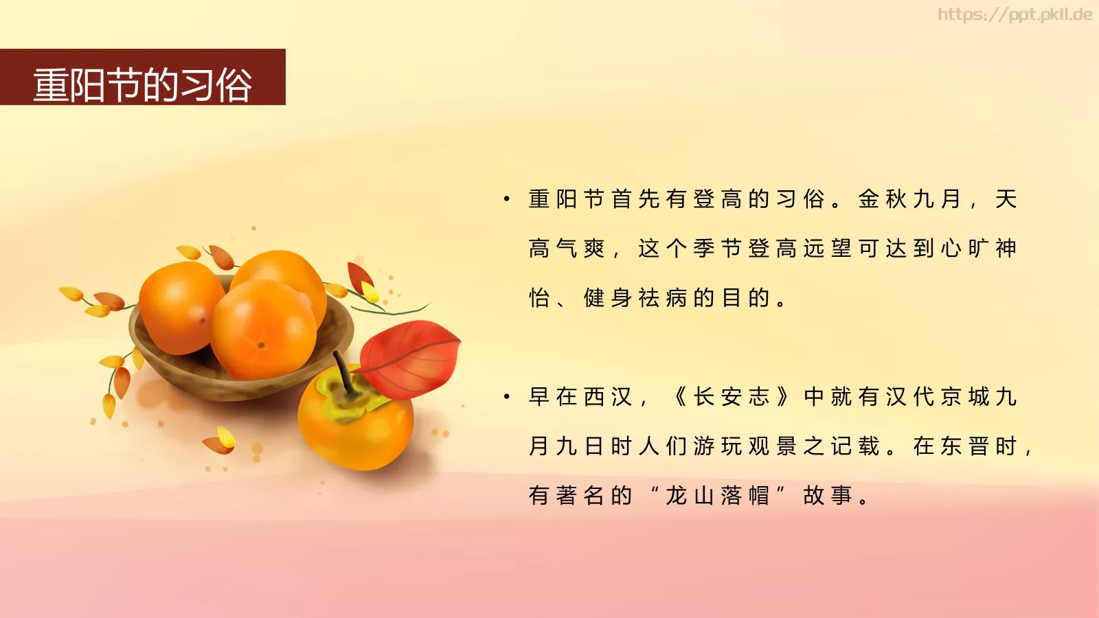 重阳节传统节日插画PPT模板 第 10 页预览图