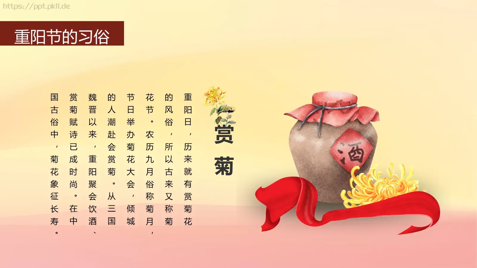 重阳节传统节日插画PPT模板 第 12 页预览图