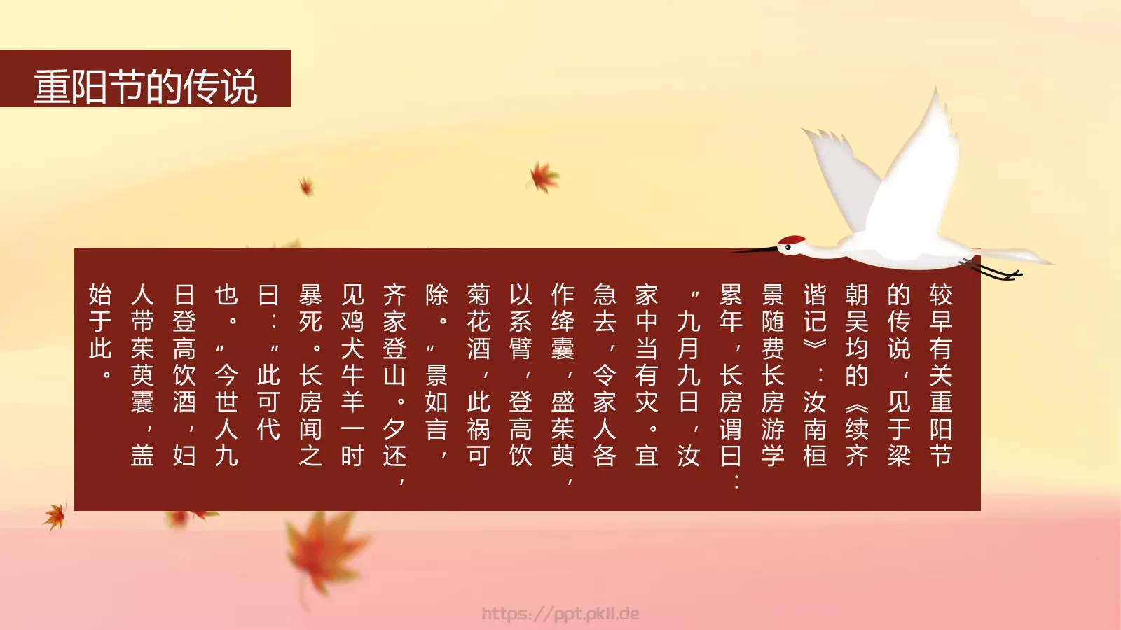 重阳节传统节日插画PPT模板 第 14 页预览图
