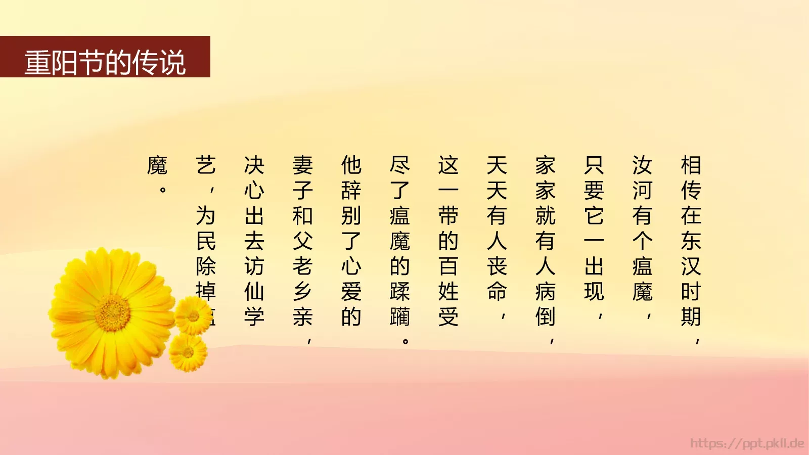 重阳节传统节日插画PPT模板 第 15 页预览图