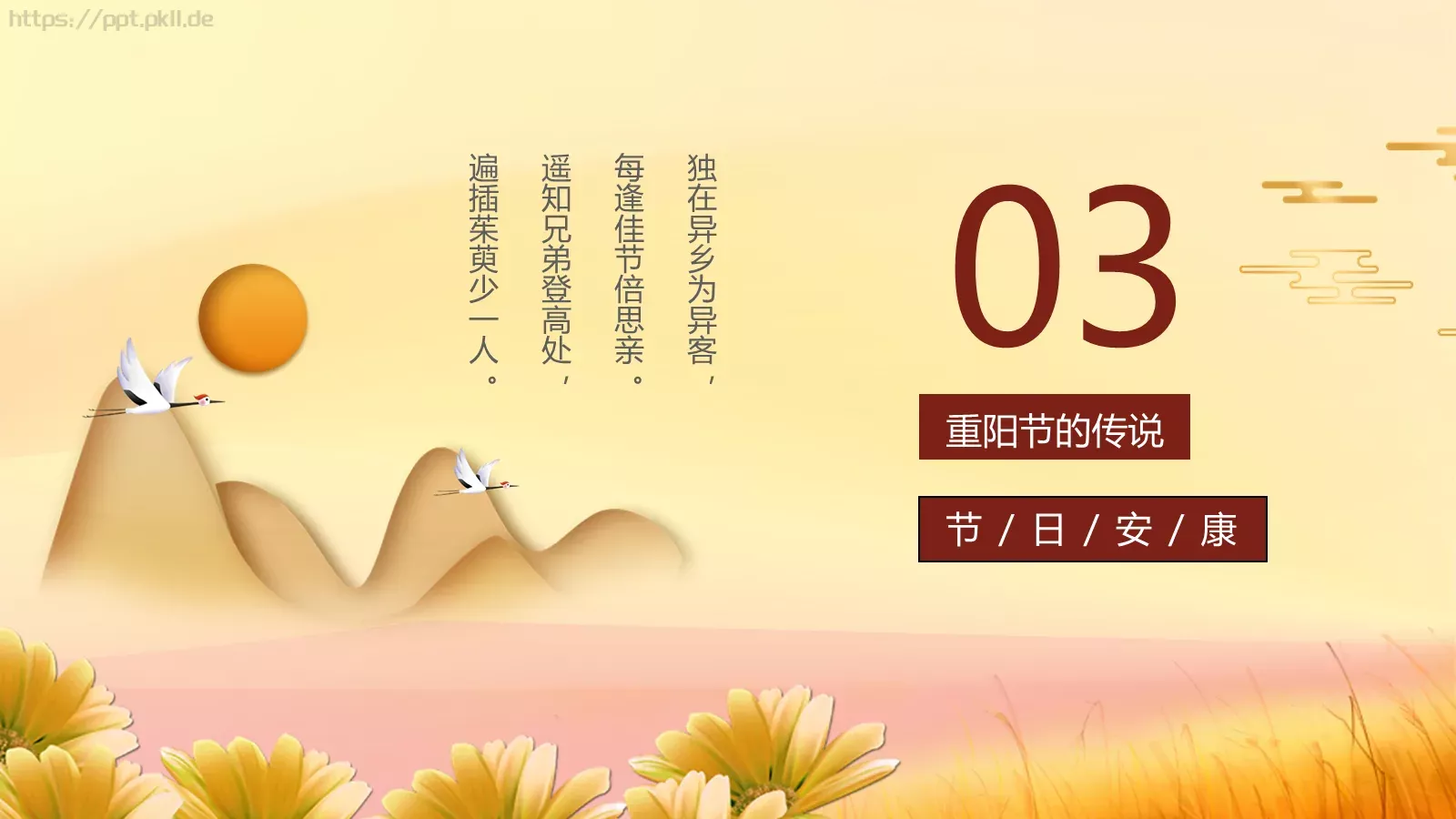 重阳节传统节日插画PPT模板 第 13 页预览图