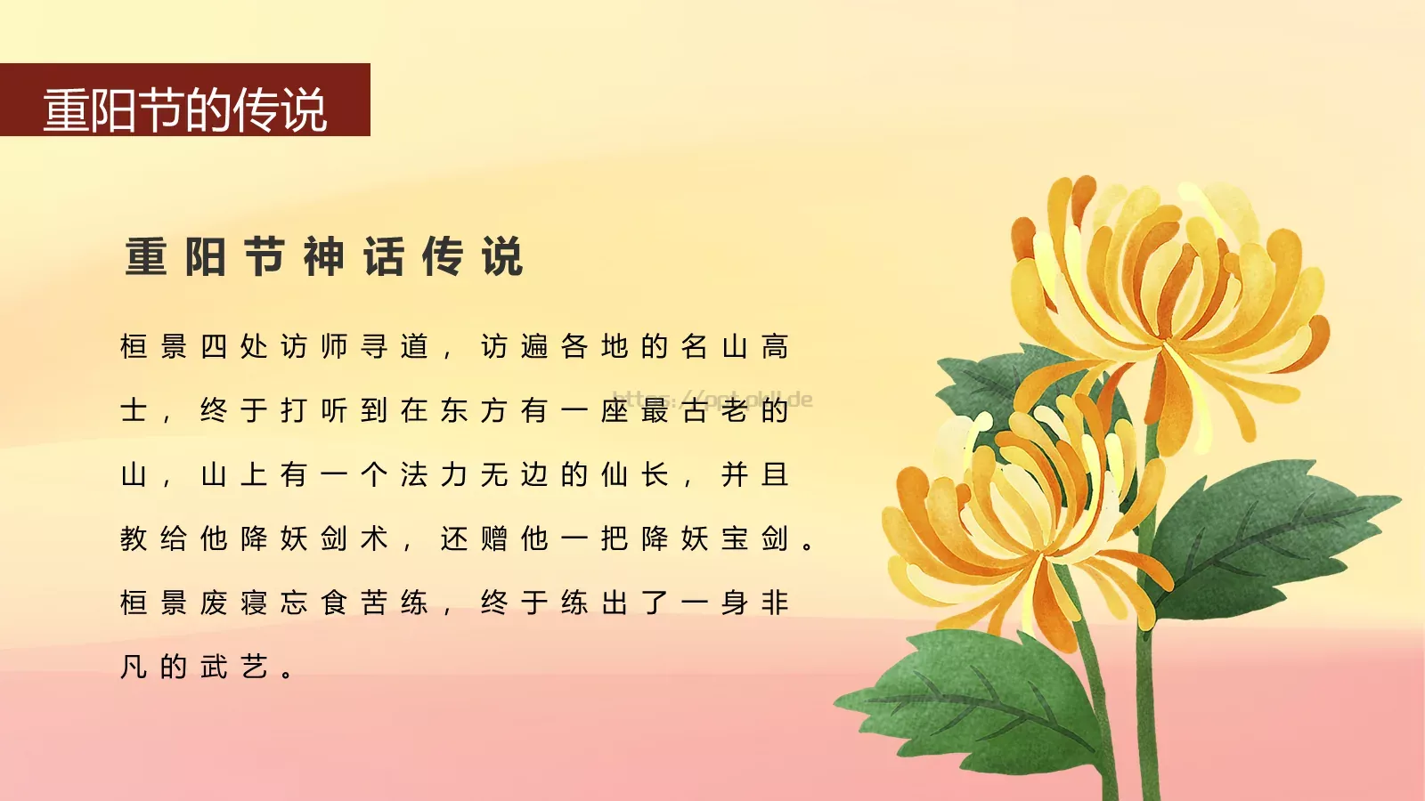 重阳节传统节日插画PPT模板 第 16 页预览图