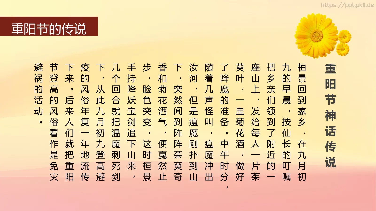 重阳节传统节日插画PPT模板 第 17 页预览图