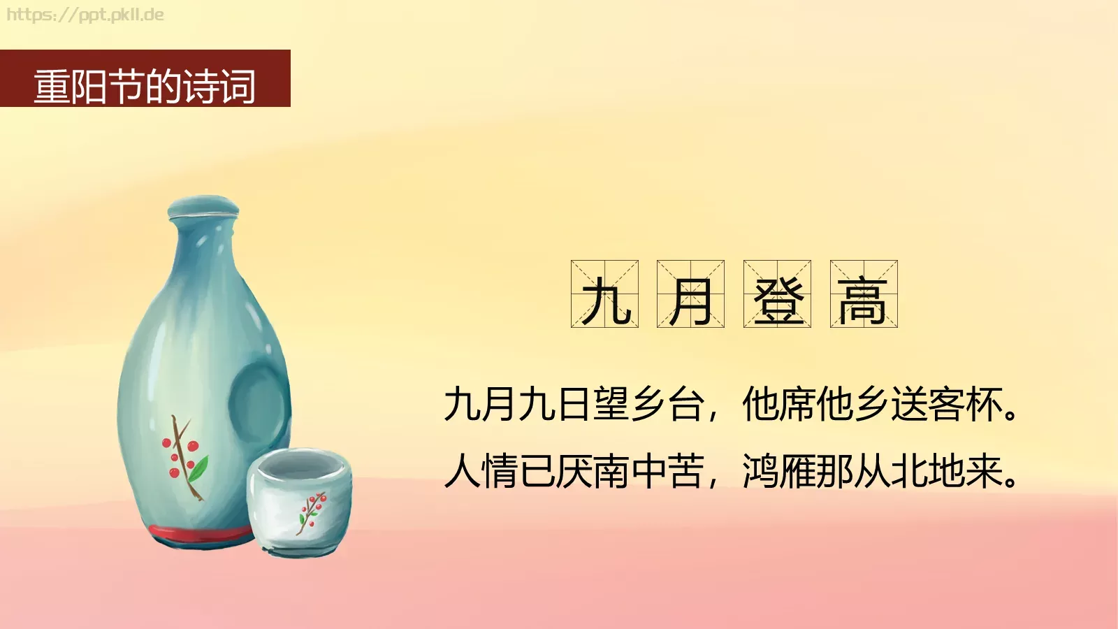 重阳节传统节日插画PPT模板 第 20 页预览图