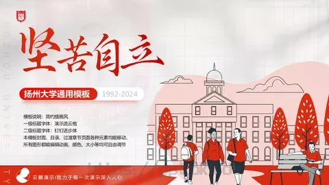 简约插画风通用PPT模板 缩略图