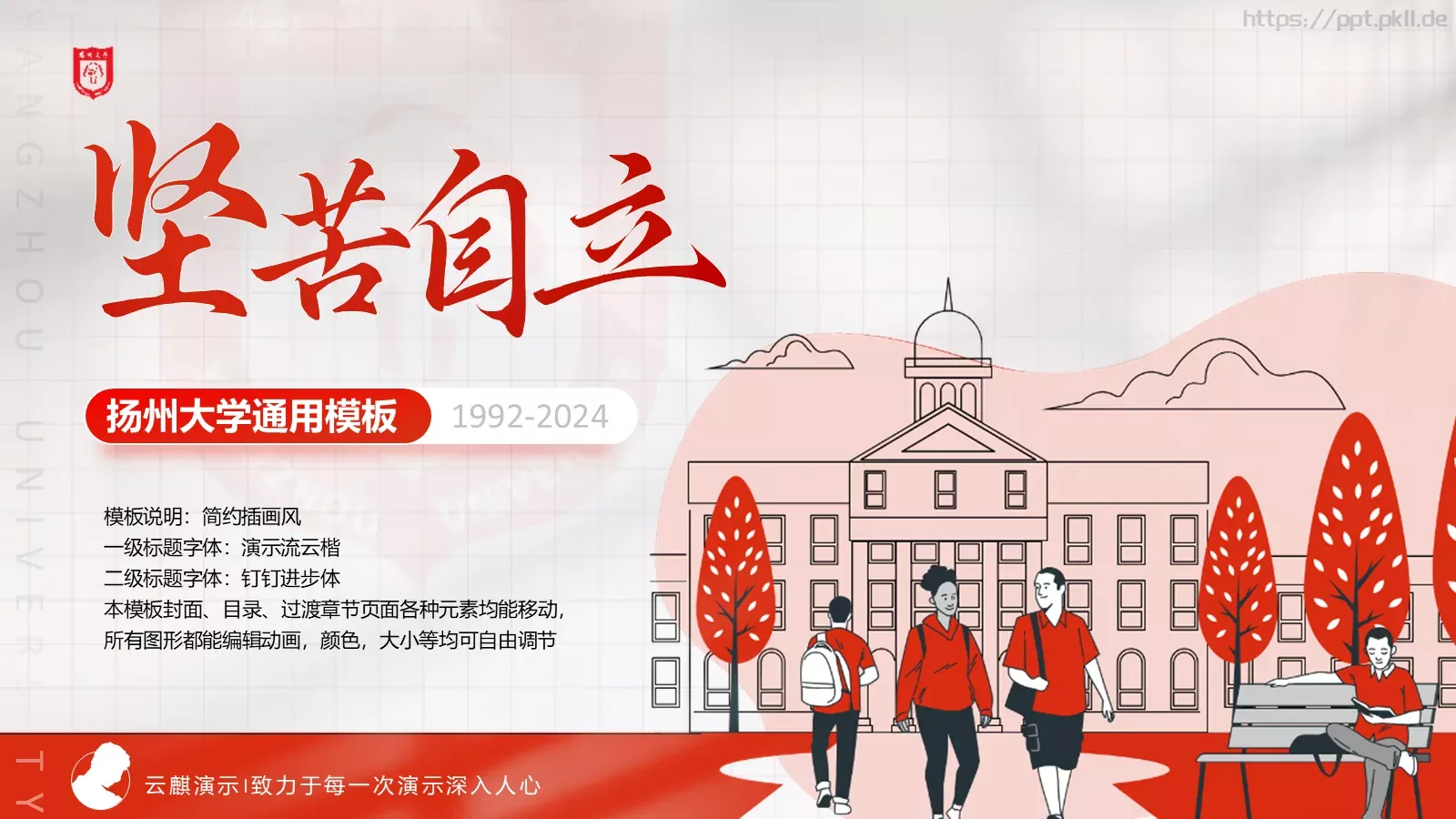简约插画风通用PPT模板 第 1 页缩略图