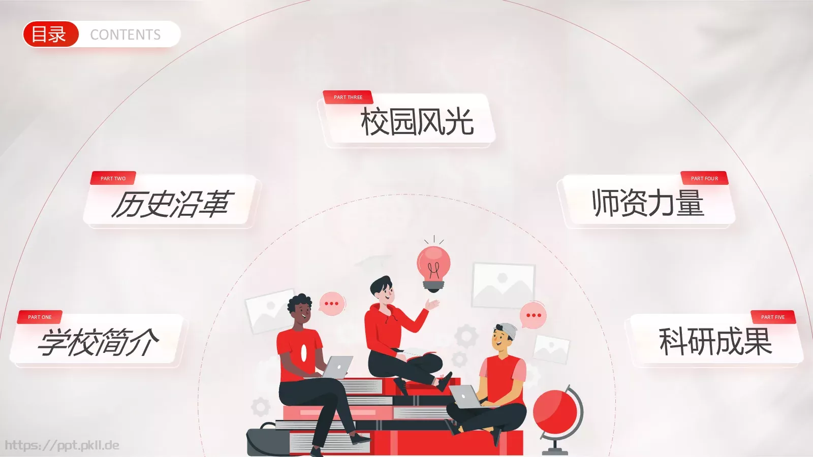 简约插画风通用PPT模板 第 2 页缩略图
