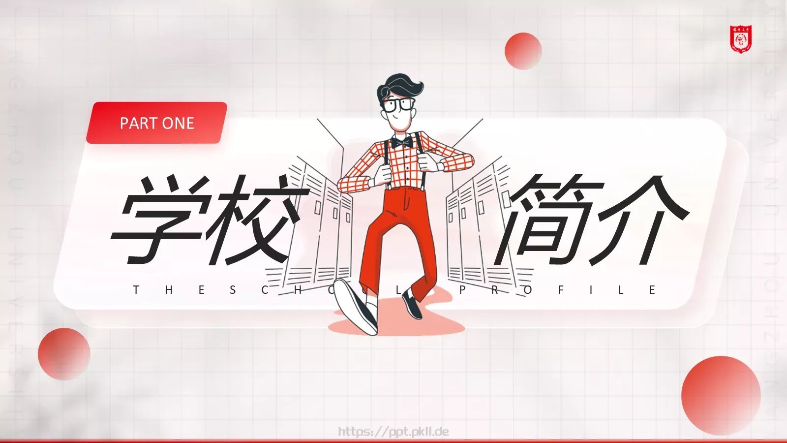 简约插画风通用PPT模板 第 3 页缩略图