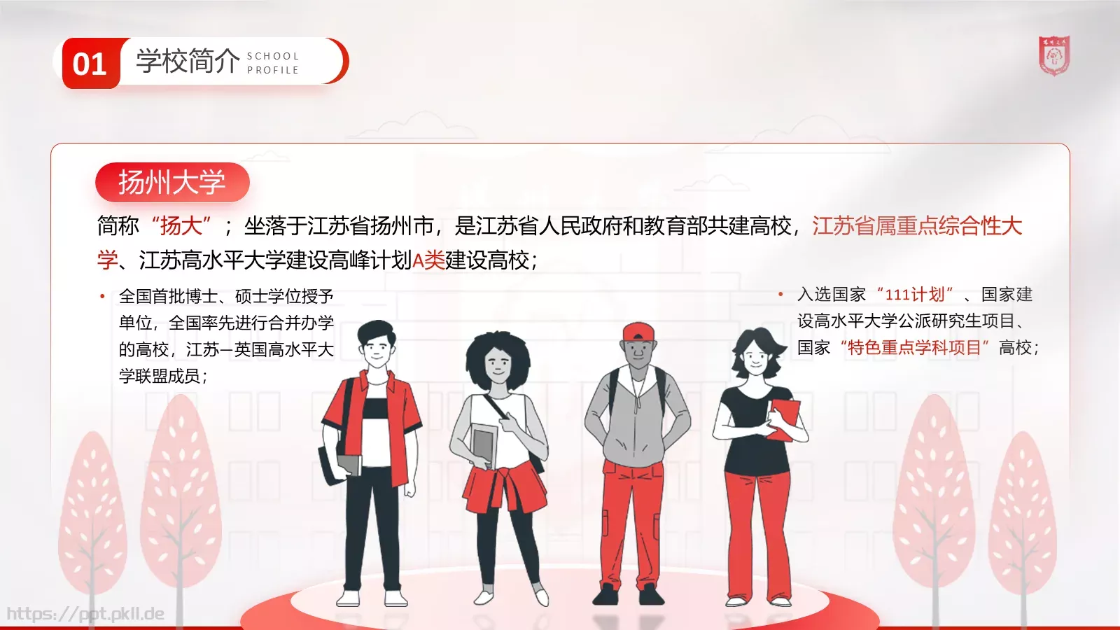 简约插画风通用PPT模板 第 5 页预览图