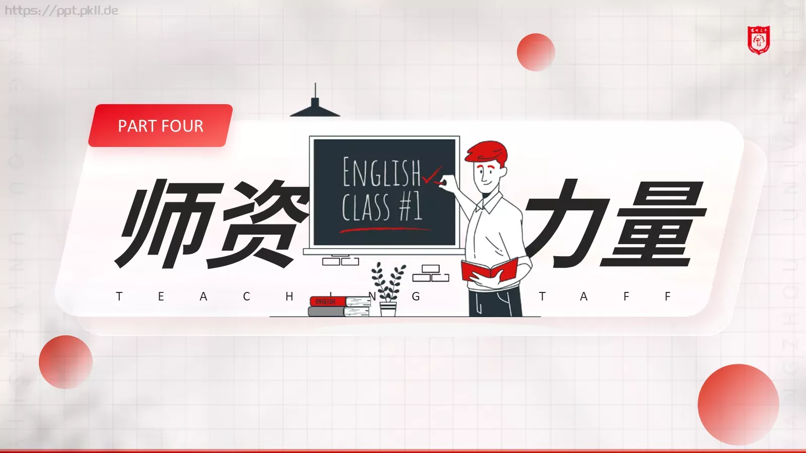 简约插画风通用PPT模板 第 15 页预览图