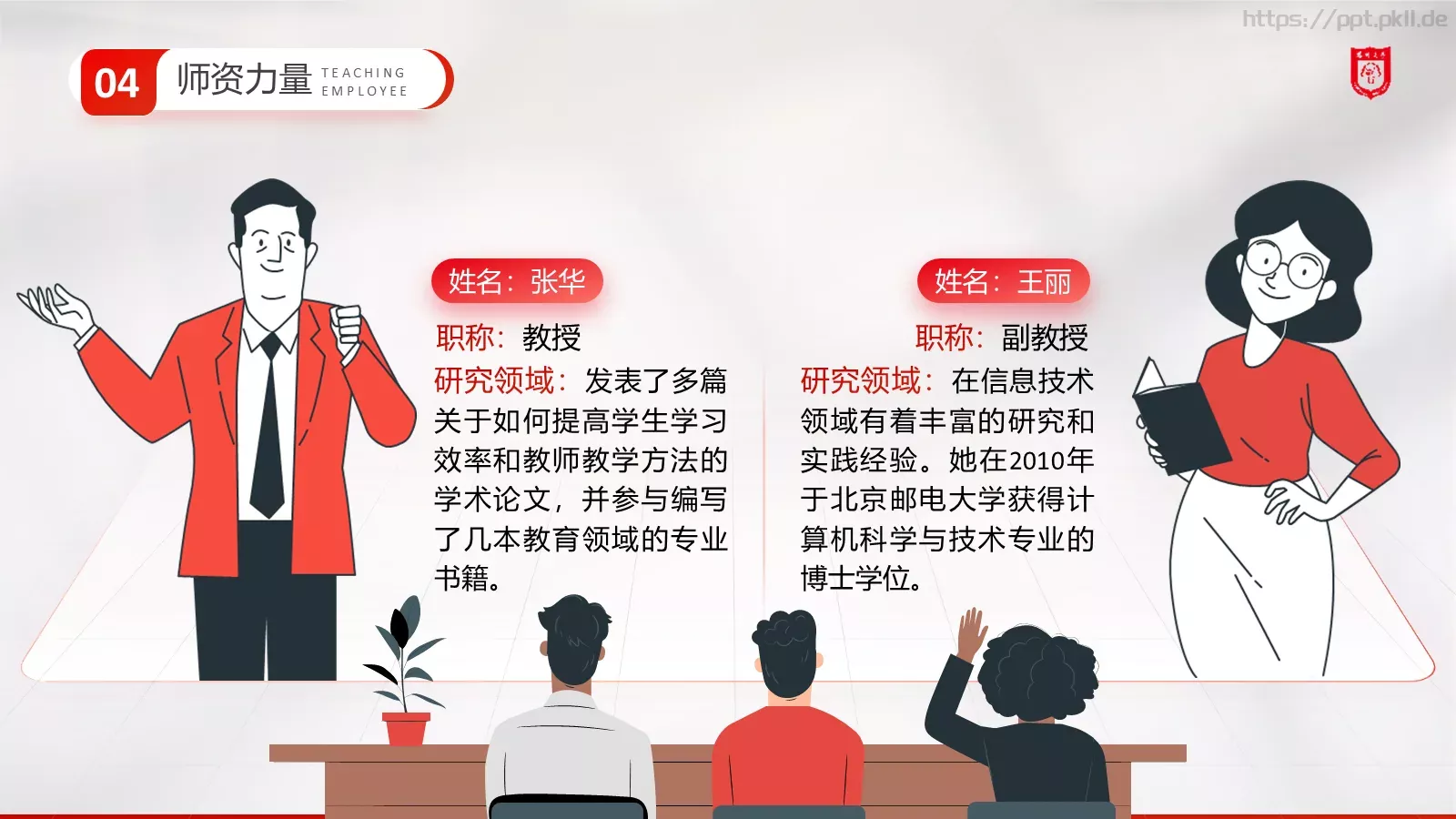 简约插画风通用PPT模板 第 16 页预览图