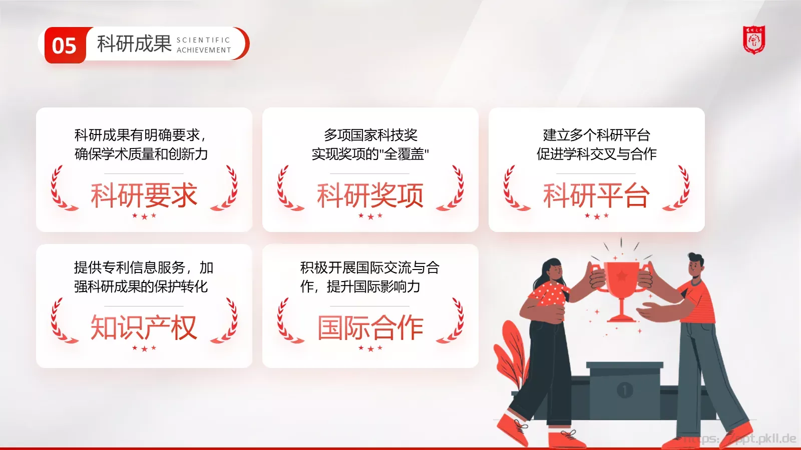 简约插画风通用PPT模板 第 20 页预览图