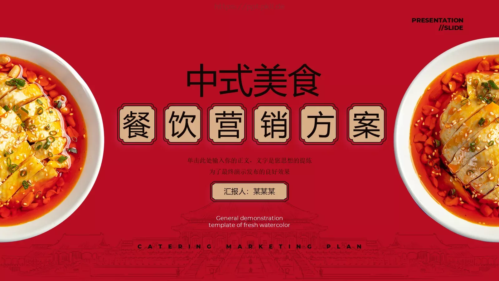 餐饮营销方案PPT模板 封面图