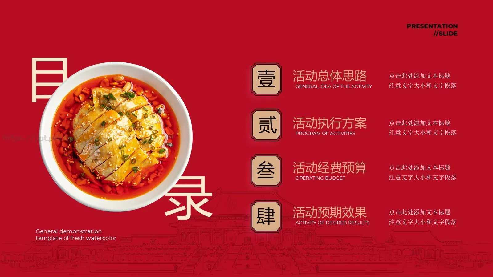 餐饮营销方案PPT模板 第 2 页缩略图