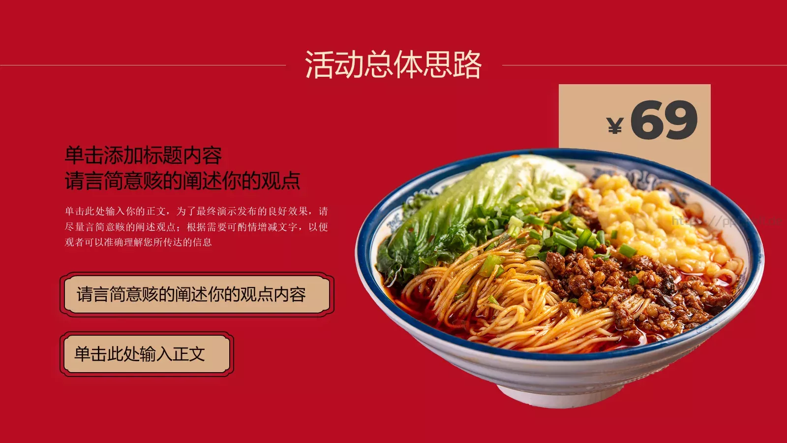 餐饮营销方案PPT模板 第 4 页缩略图